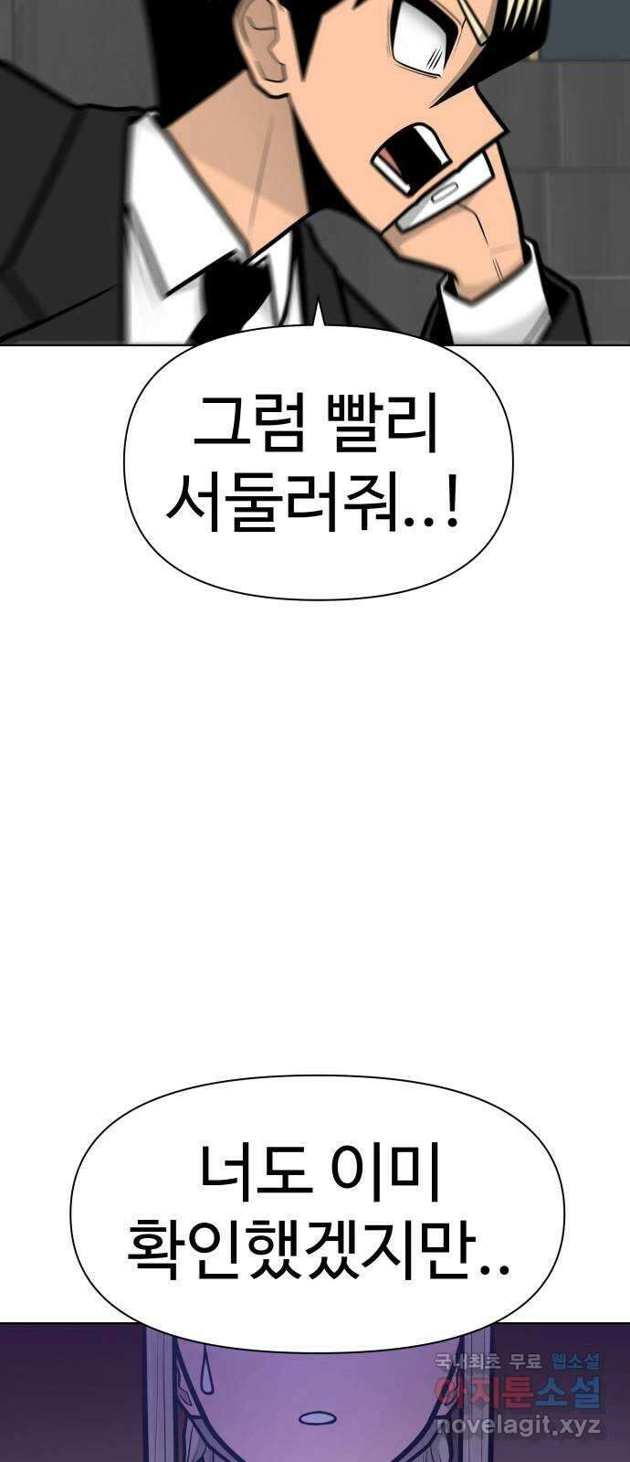 급식러너 98화_촉 116