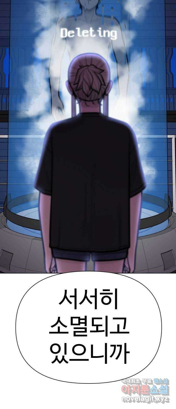급식러너 98화_촉 118