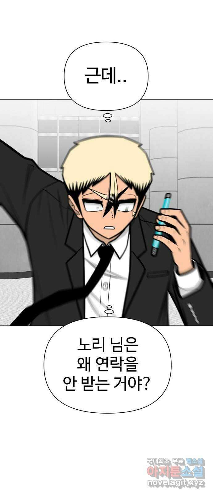급식러너 98화_촉 120