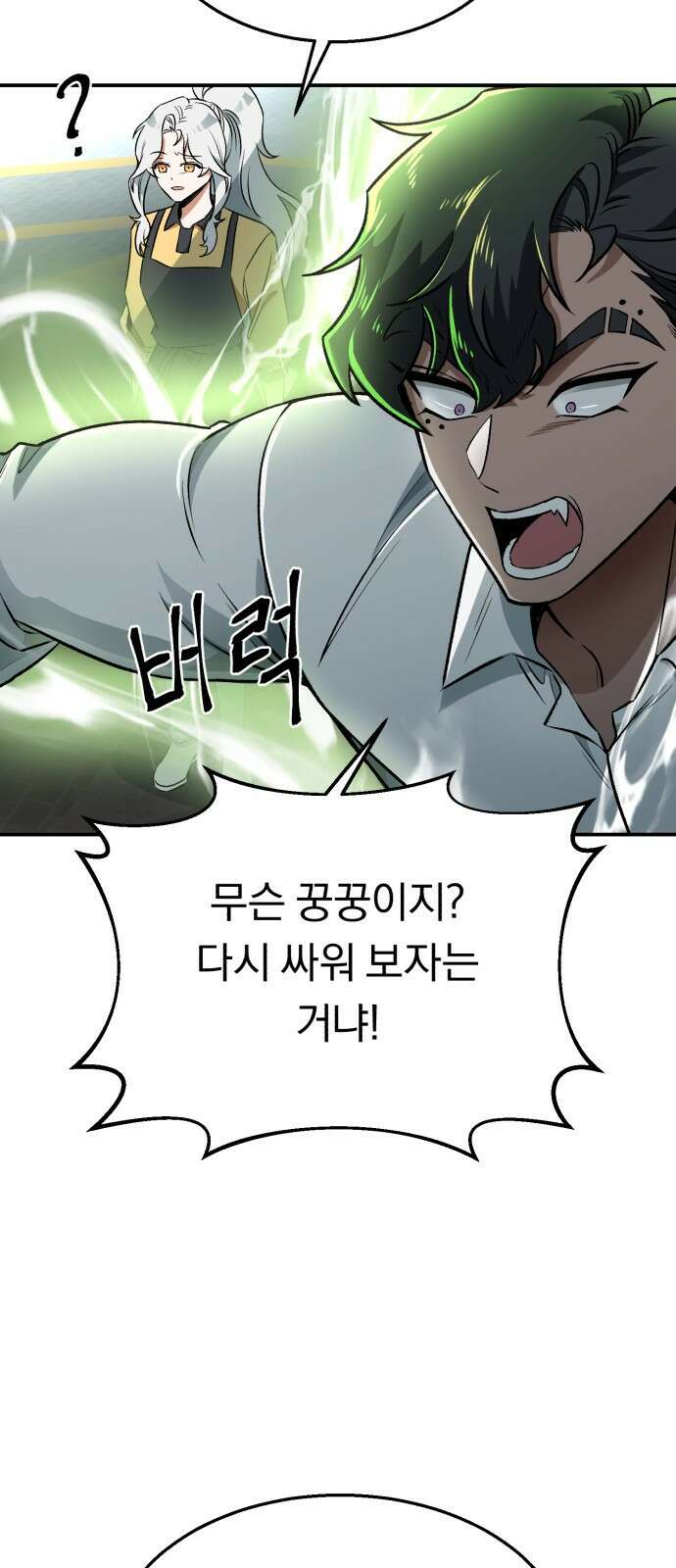 돌격! 용마치킨 3화 : 건물주는 접니다. 2