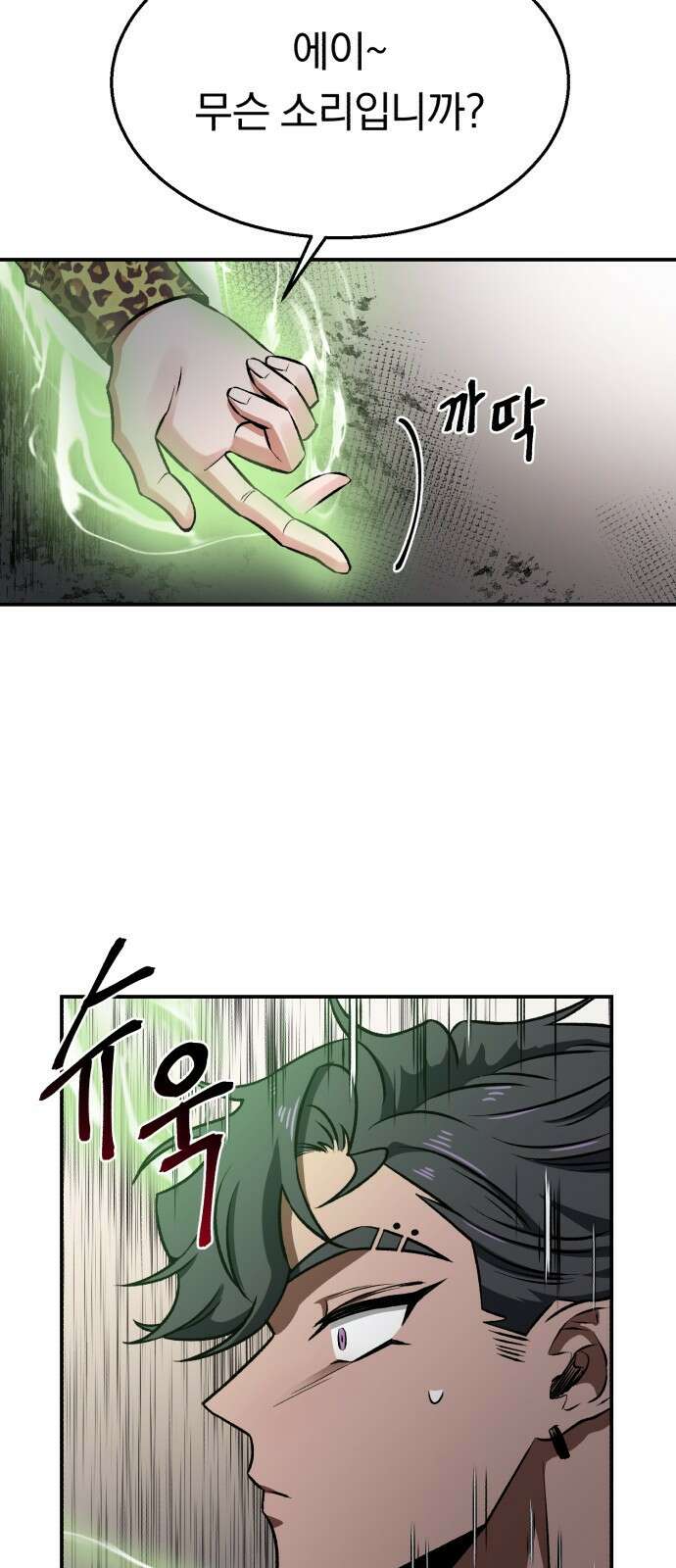 돌격! 용마치킨 3화 : 건물주는 접니다. 3