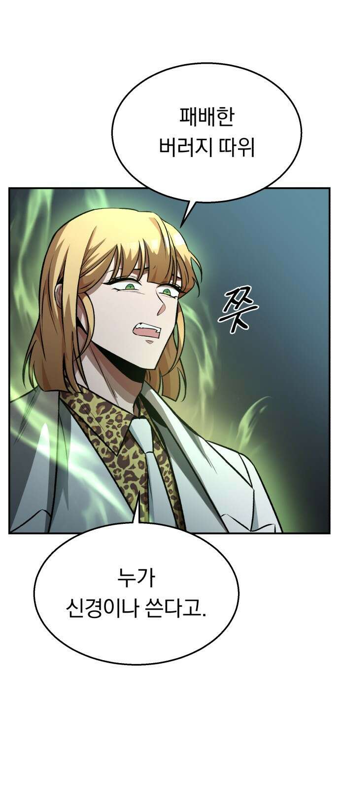 돌격! 용마치킨 3화 : 건물주는 접니다. 5