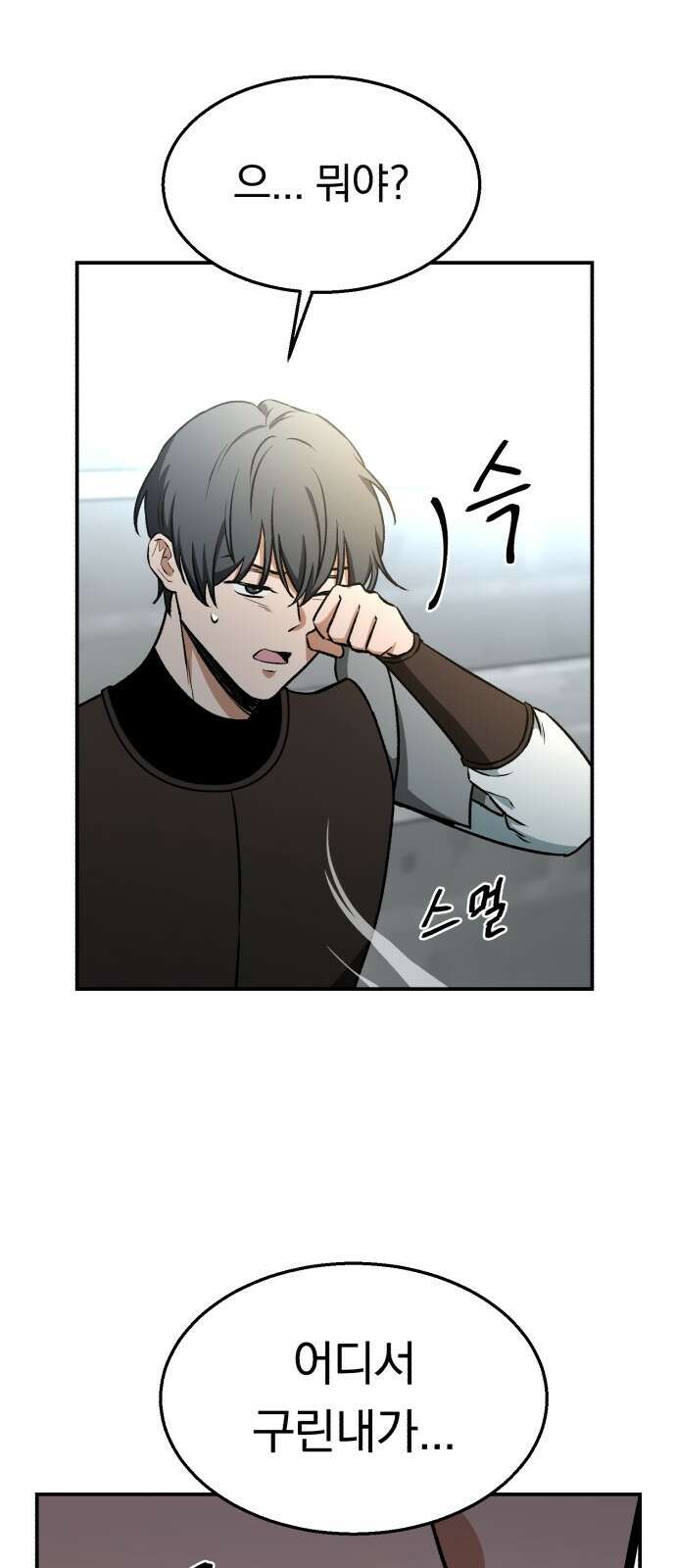 돌격! 용마치킨 3화 : 건물주는 접니다. 10