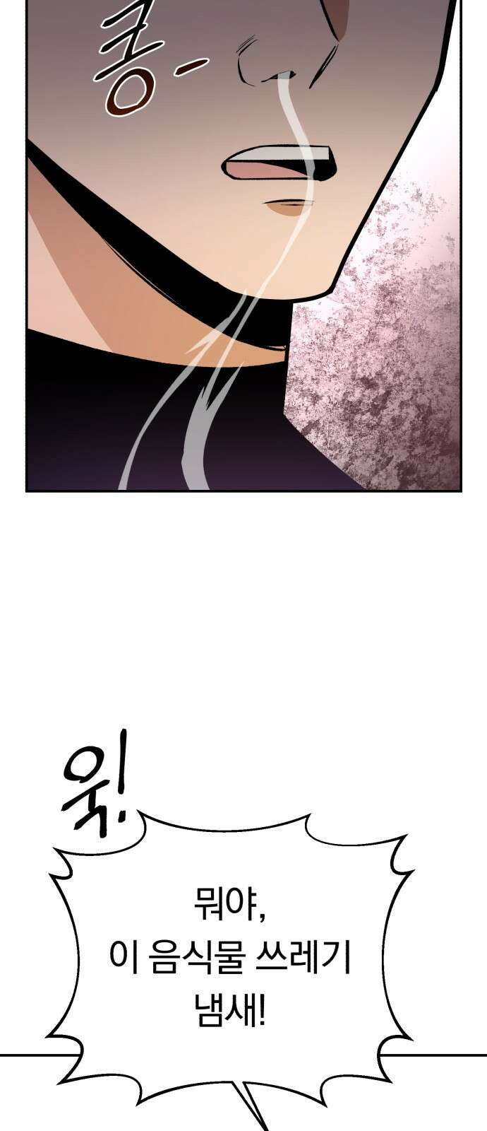 돌격! 용마치킨 3화 : 건물주는 접니다. 11