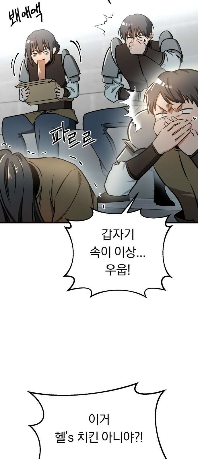돌격! 용마치킨 3화 : 건물주는 접니다. 12