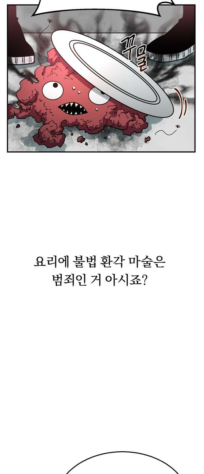 돌격! 용마치킨 3화 : 건물주는 접니다. 13