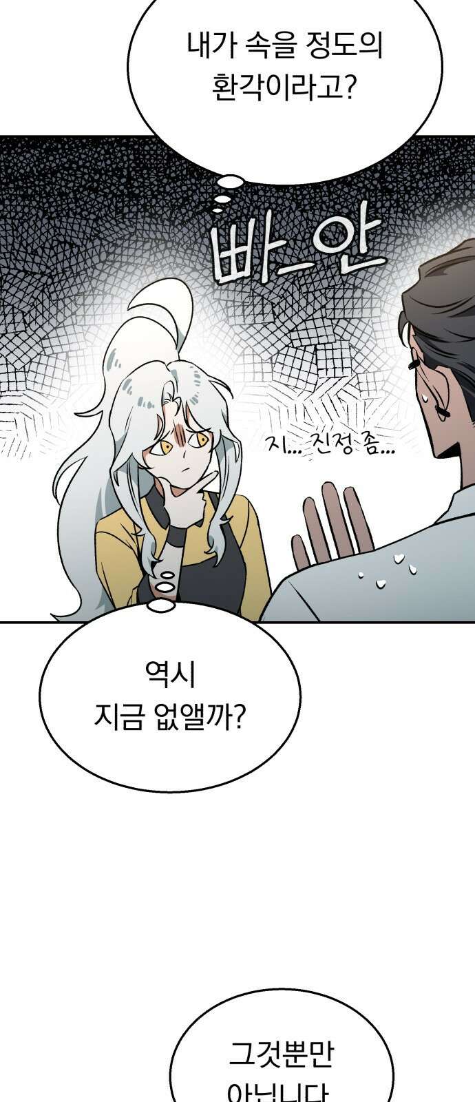 돌격! 용마치킨 3화 : 건물주는 접니다. 14
