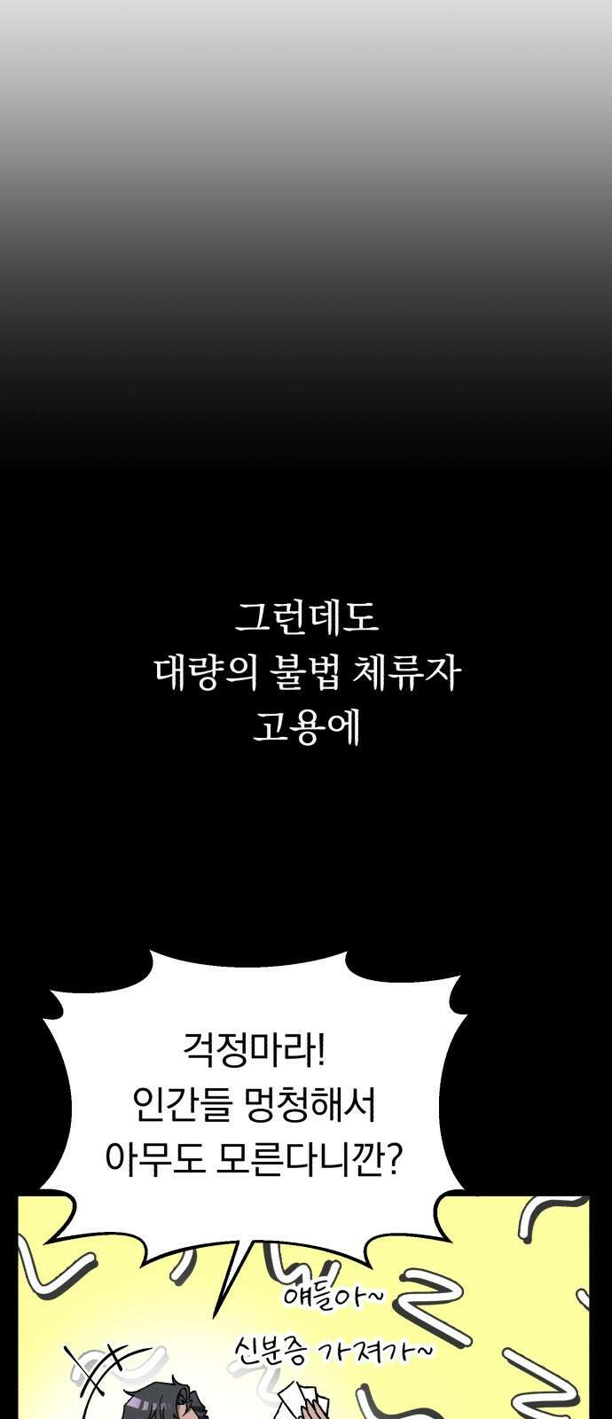 돌격! 용마치킨 3화 : 건물주는 접니다. 16