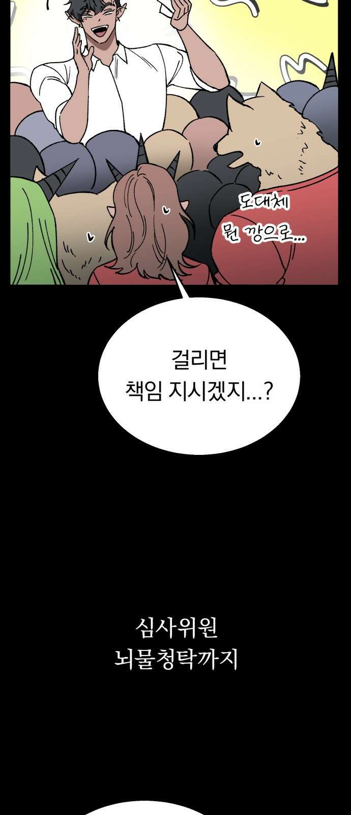 돌격! 용마치킨 3화 : 건물주는 접니다. 17