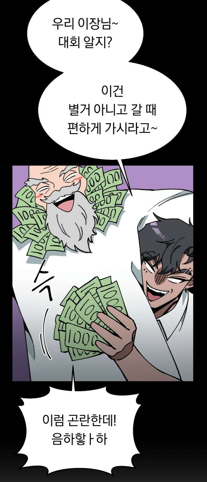 돌격! 용마치킨 3화 : 건물주는 접니다. 18