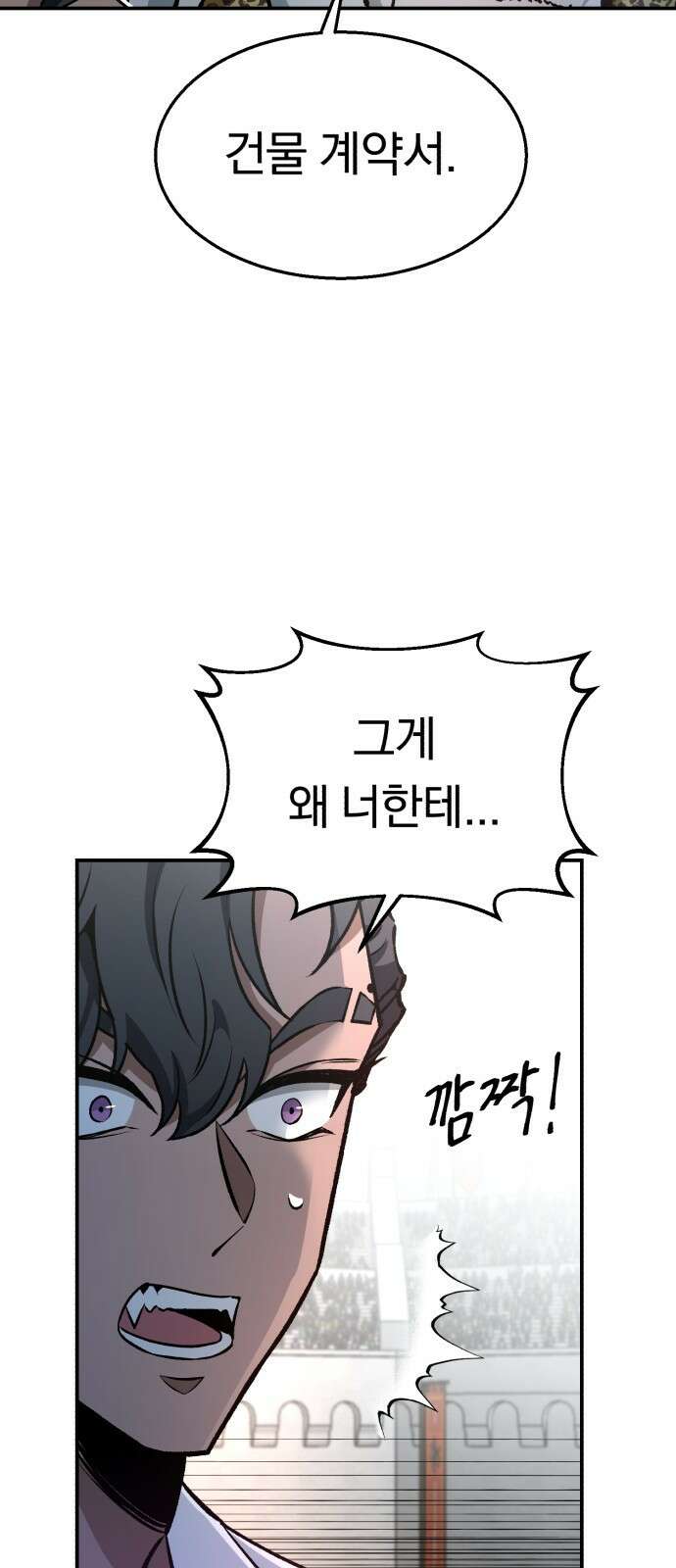 돌격! 용마치킨 3화 : 건물주는 접니다. 20