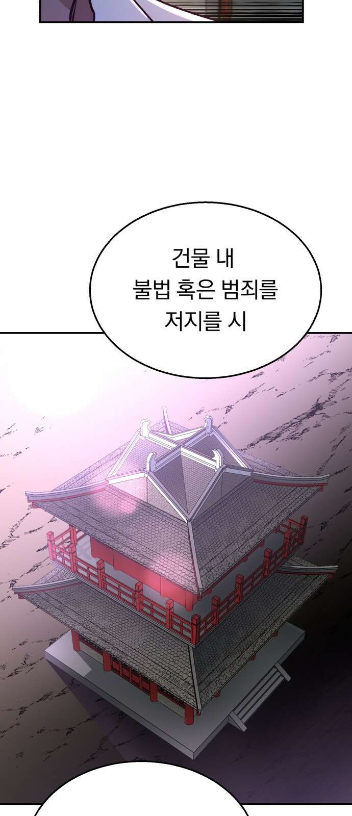 돌격! 용마치킨 3화 : 건물주는 접니다. 21