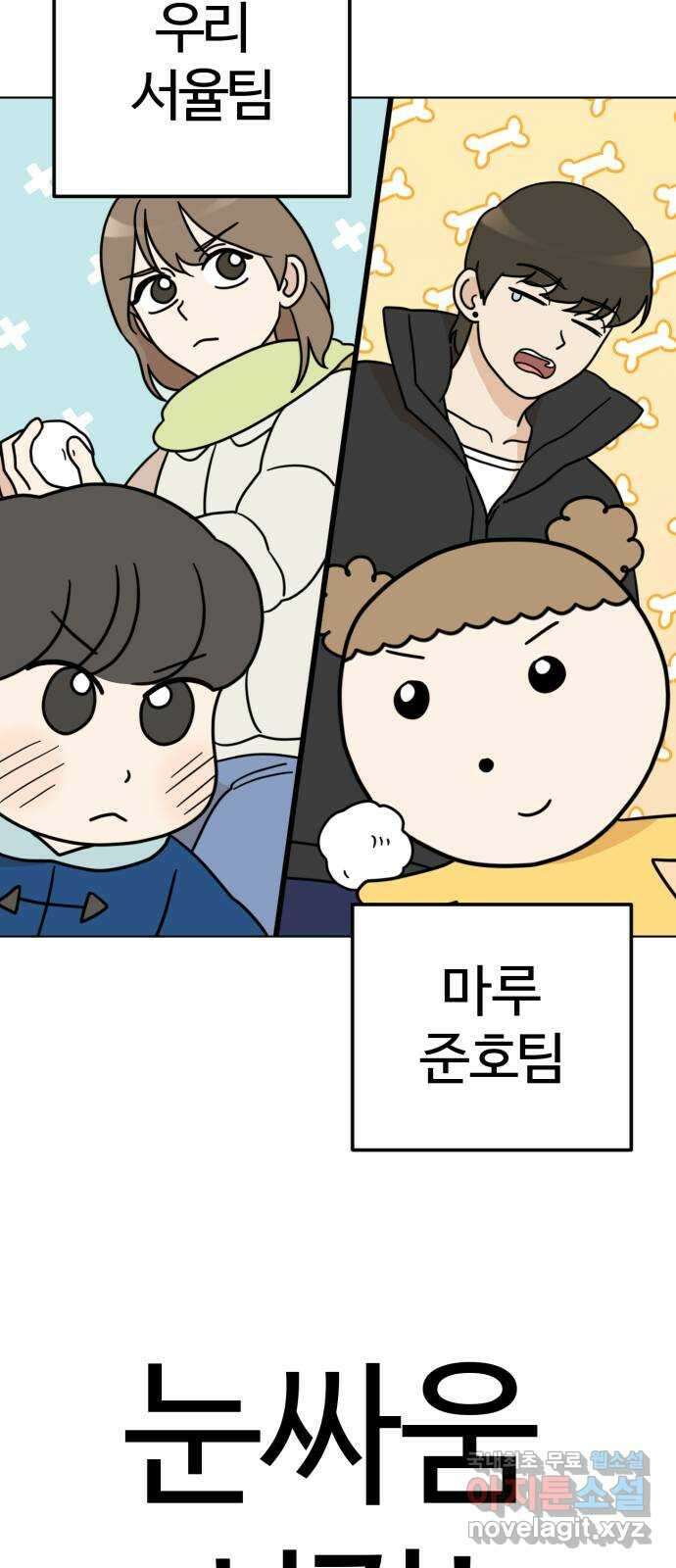 마루는강쥐 37화. 눈싸움 대결! 10