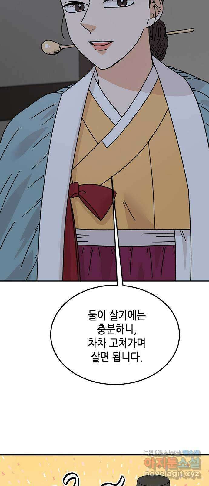 열녀박씨 계약결혼뎐 108화 5