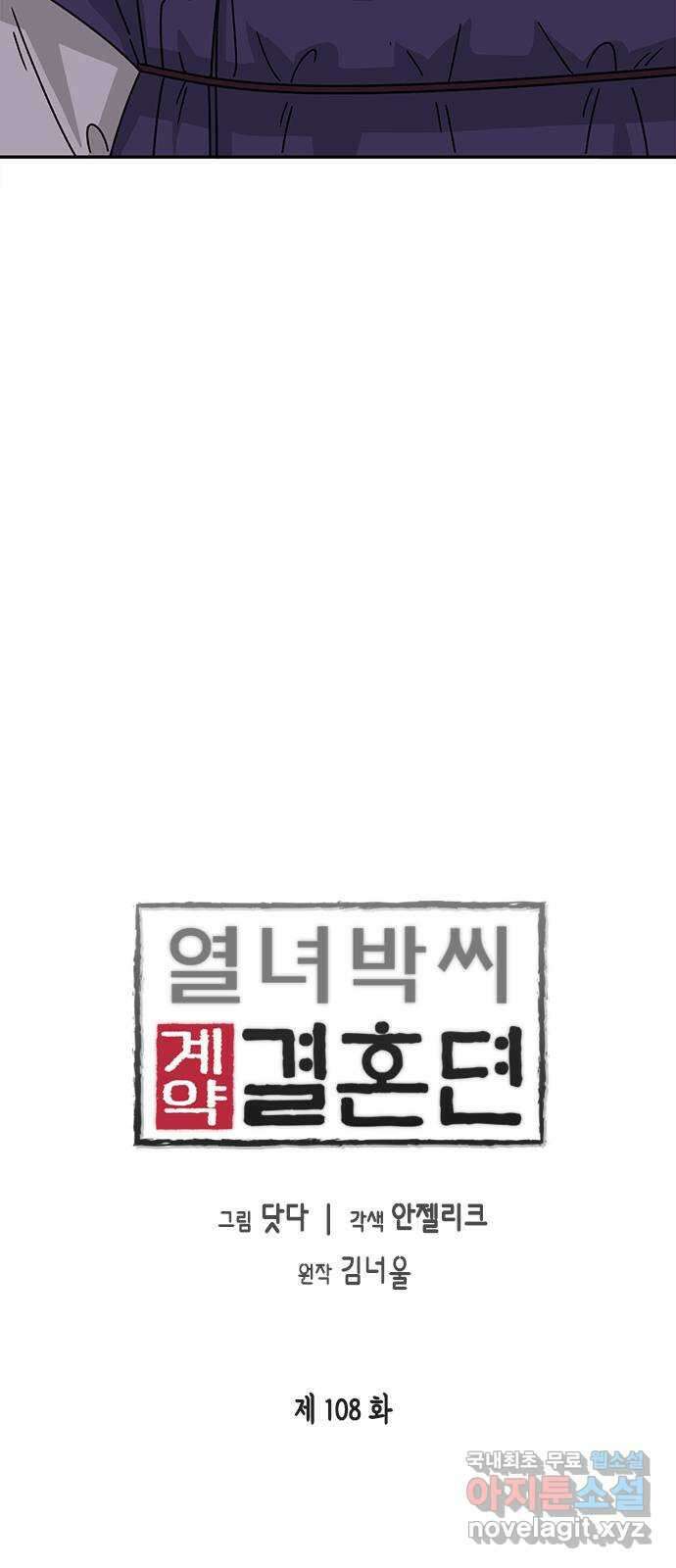 열녀박씨 계약결혼뎐 108화 11