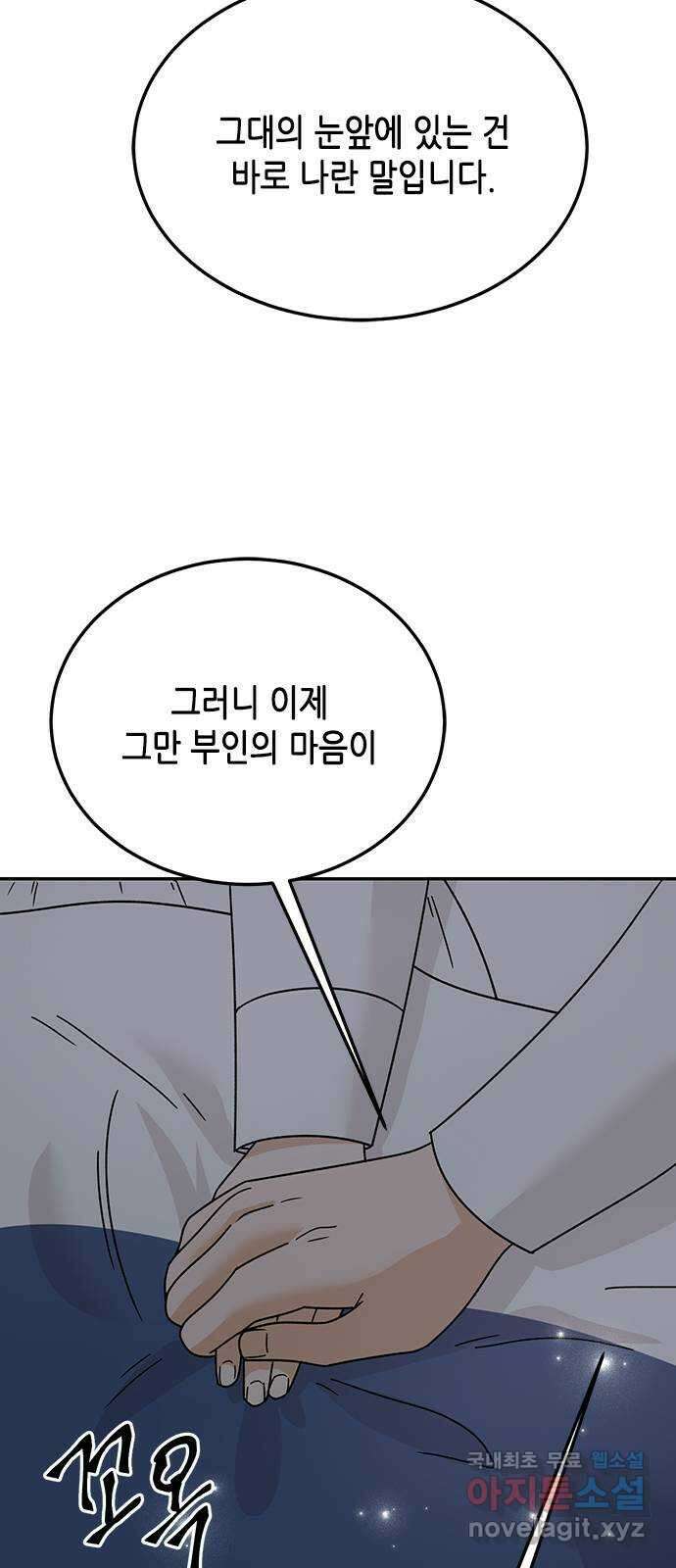 열녀박씨 계약결혼뎐 108화 42