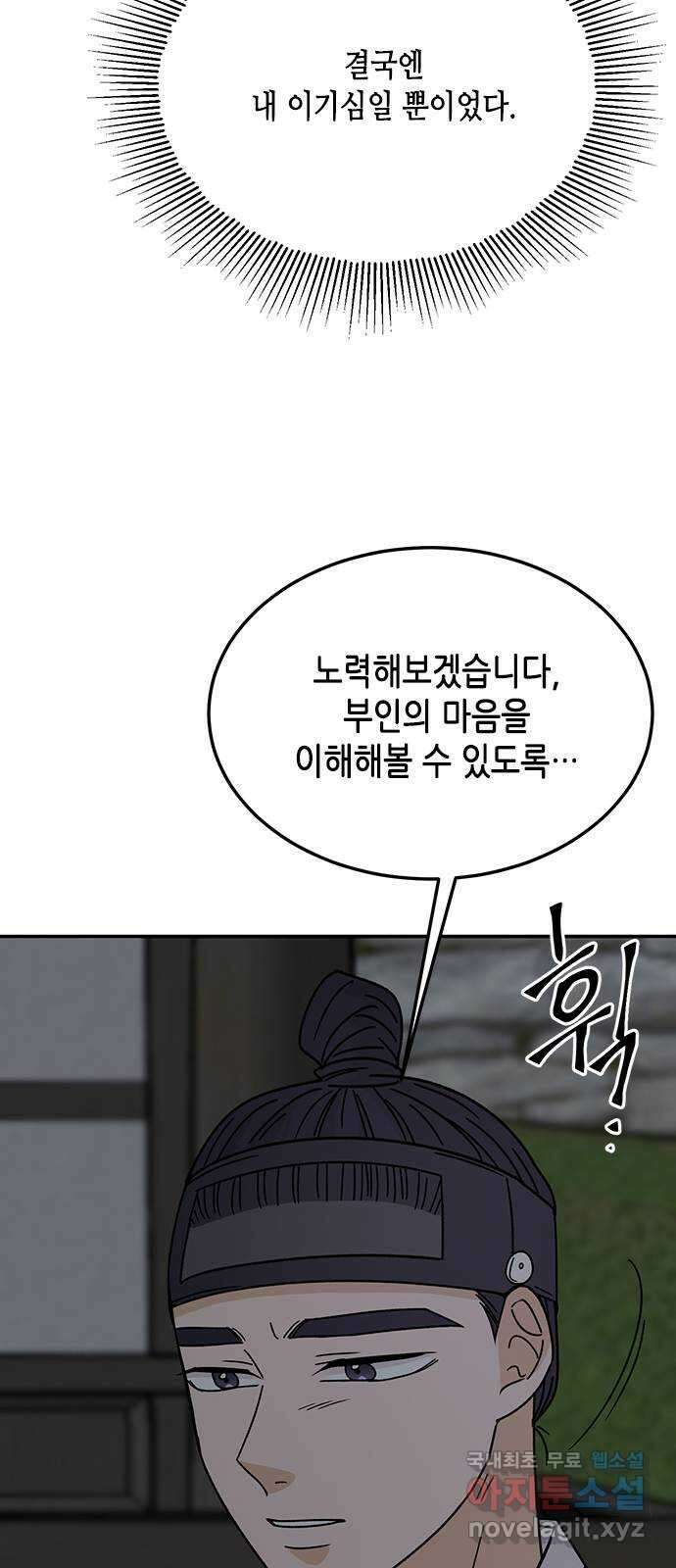 열녀박씨 계약결혼뎐 108화 68