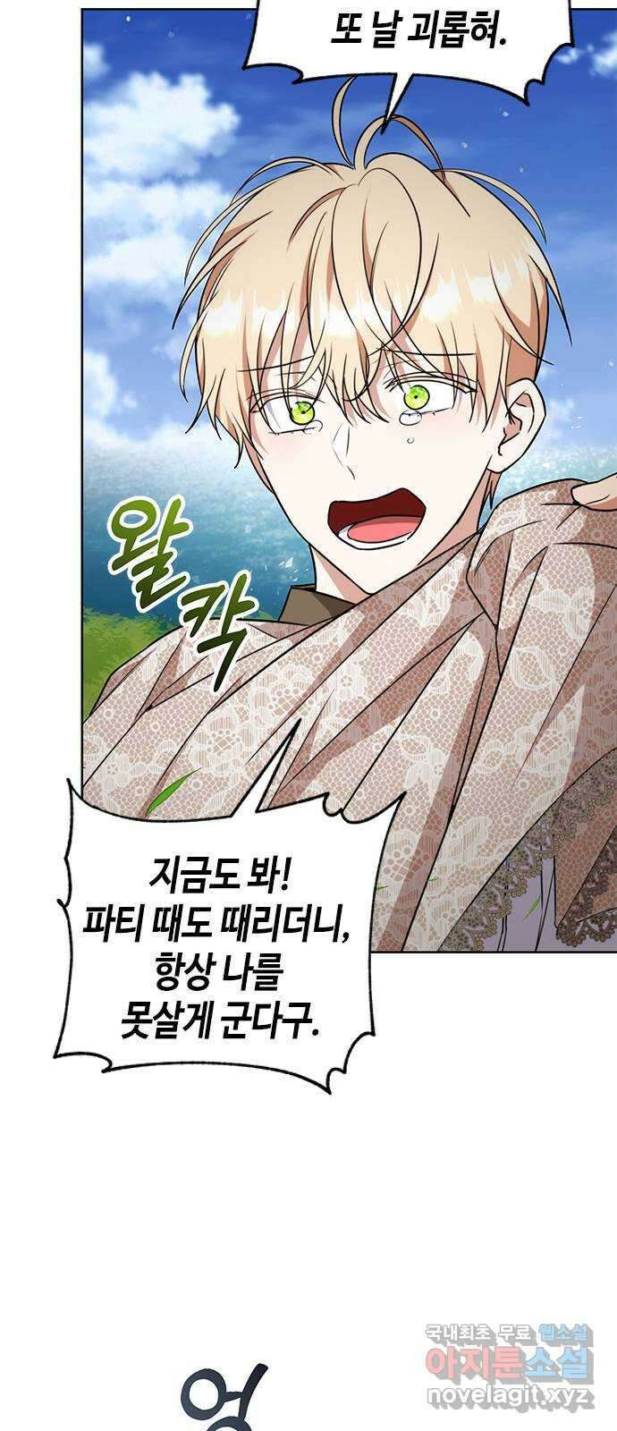 주인님을 잡아먹는 방법 43화 잘못했습니다 4