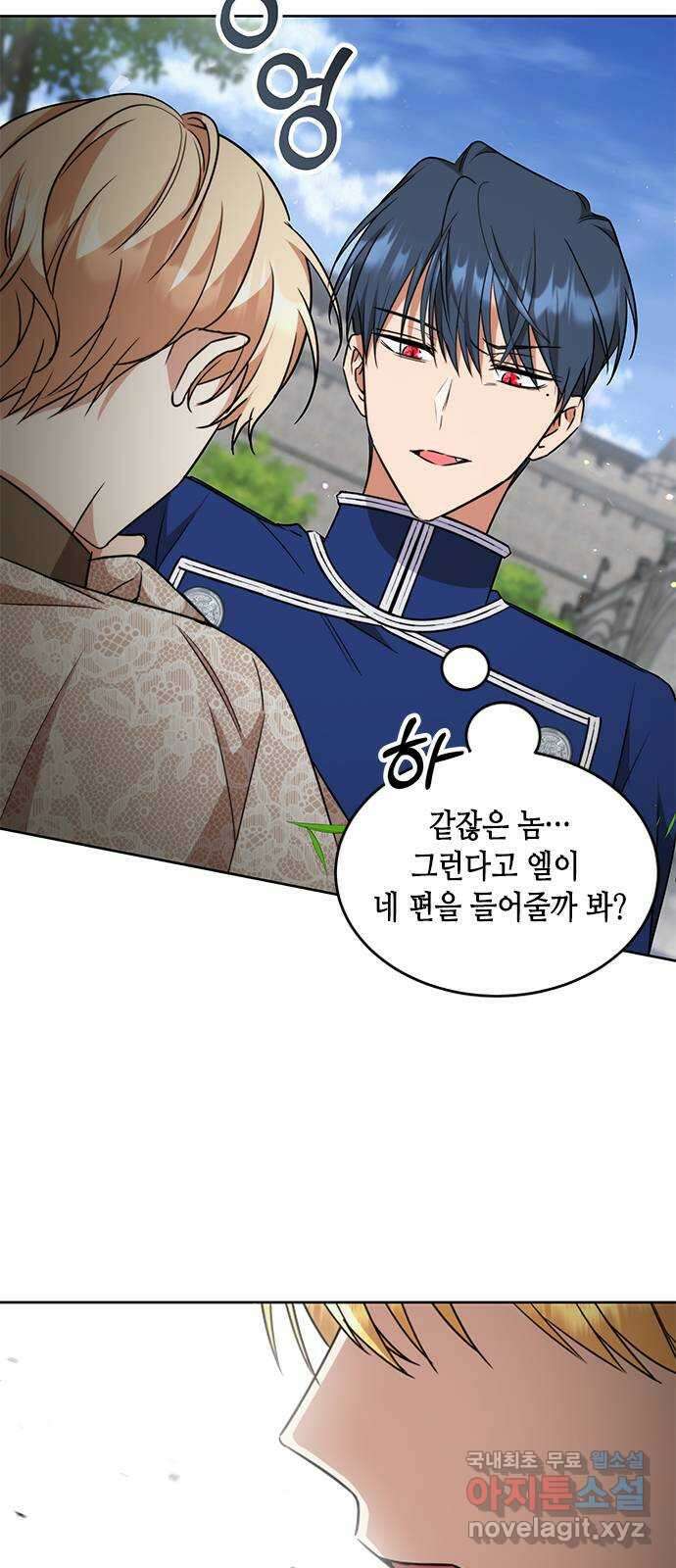 주인님을 잡아먹는 방법 43화 잘못했습니다 5