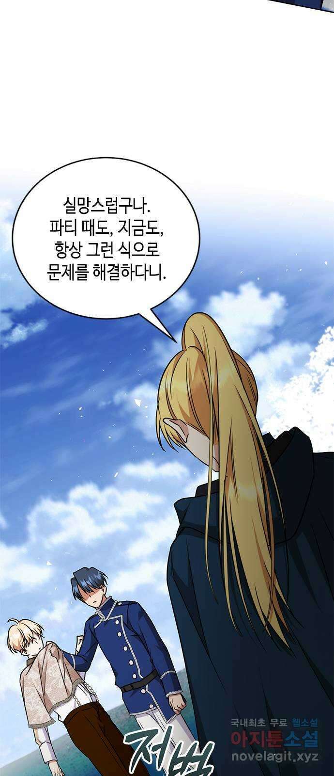 주인님을 잡아먹는 방법 43화 잘못했습니다 7