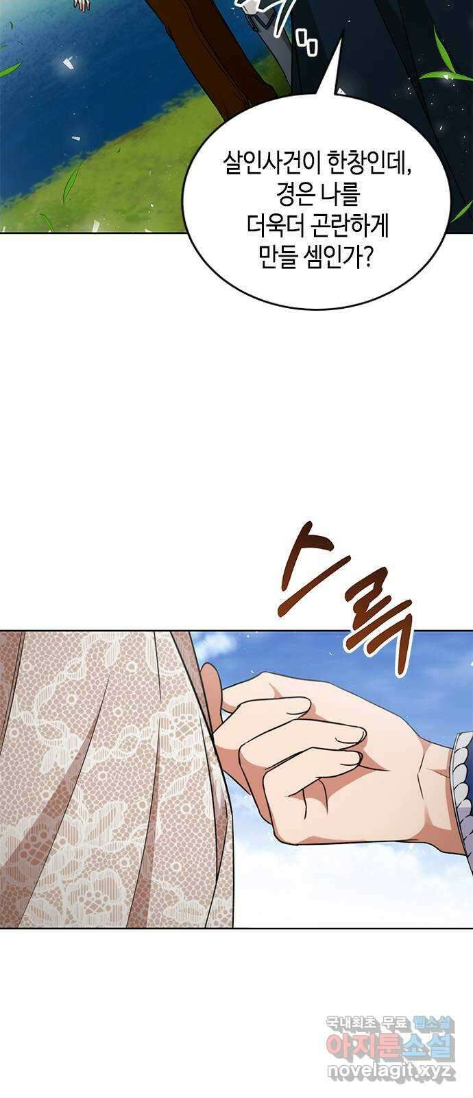 주인님을 잡아먹는 방법 43화 잘못했습니다 8