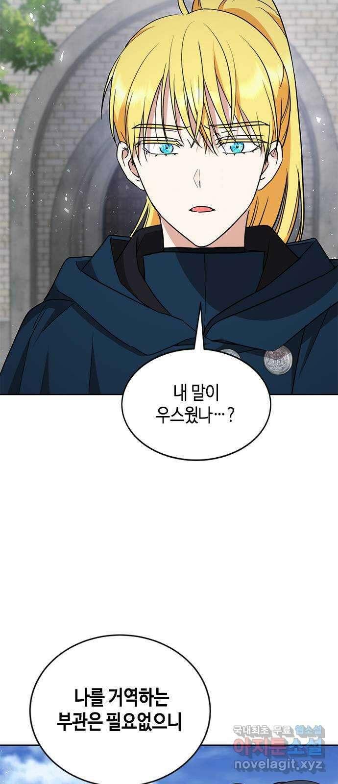 주인님을 잡아먹는 방법 43화 잘못했습니다 11