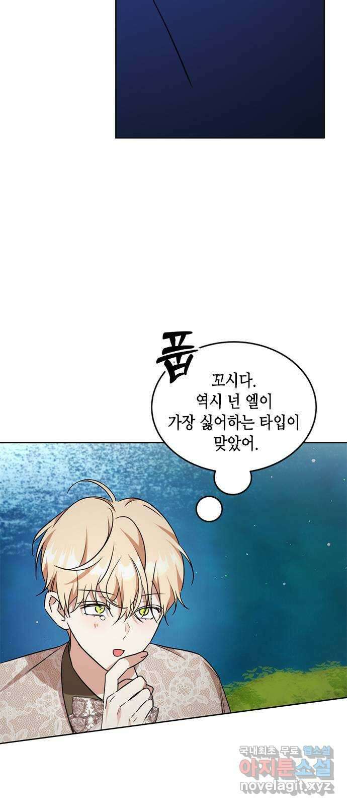 주인님을 잡아먹는 방법 43화 잘못했습니다 14