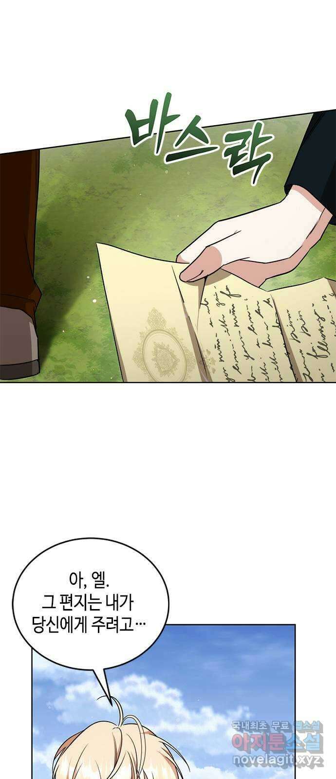 주인님을 잡아먹는 방법 43화 잘못했습니다 15