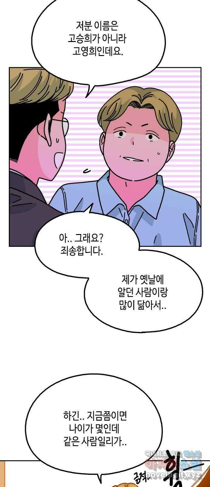 한입만! 57화 13