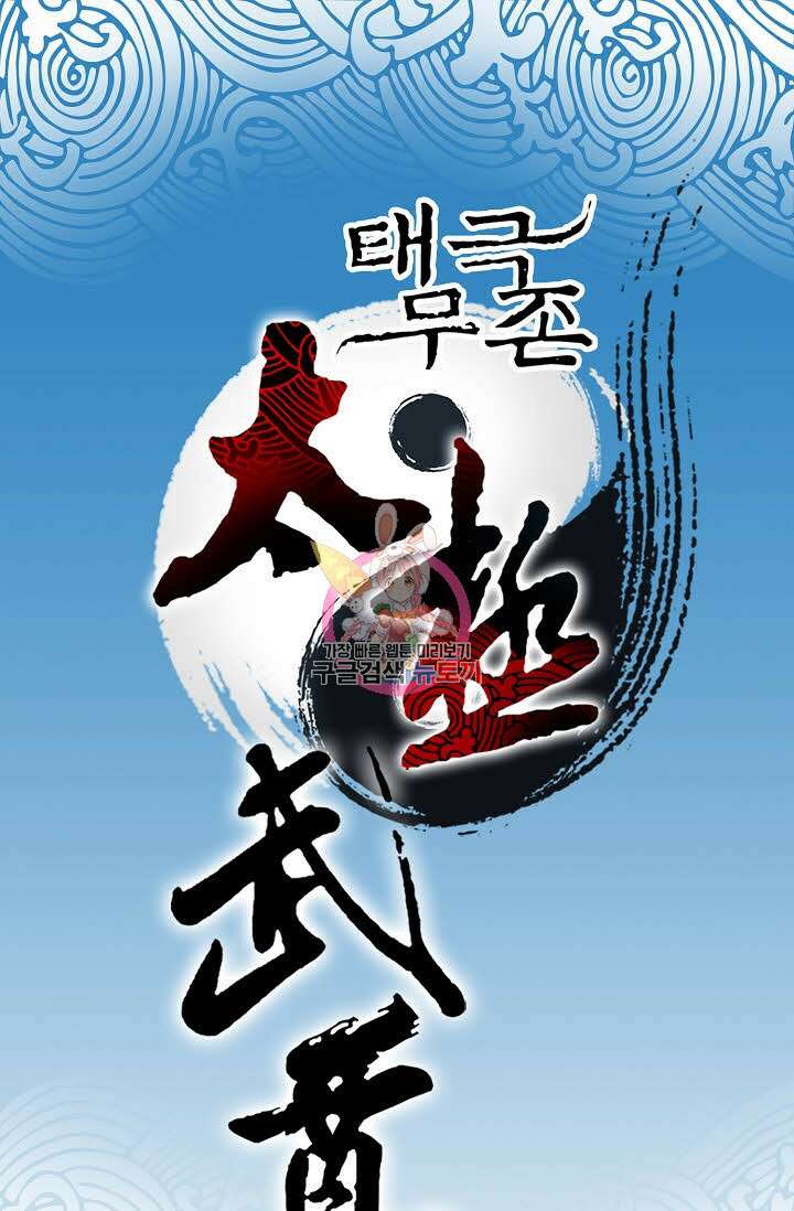태극무존 15화 1