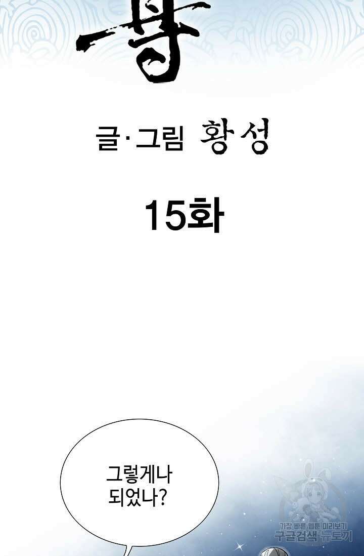 태극무존 15화 2