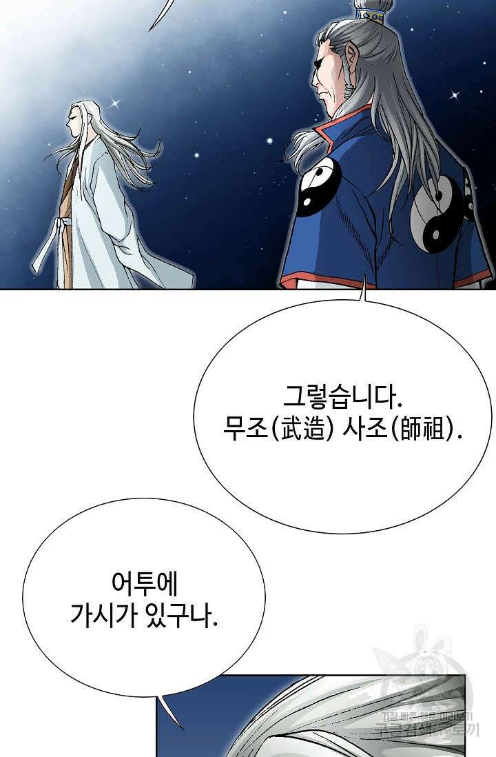 태극무존 15화 3