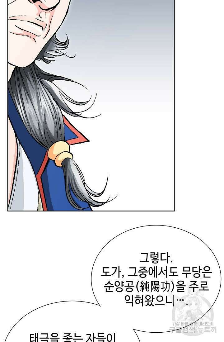 태극무존 15화 15