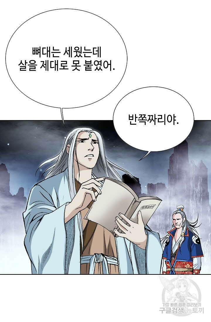 태극무존 15화 53