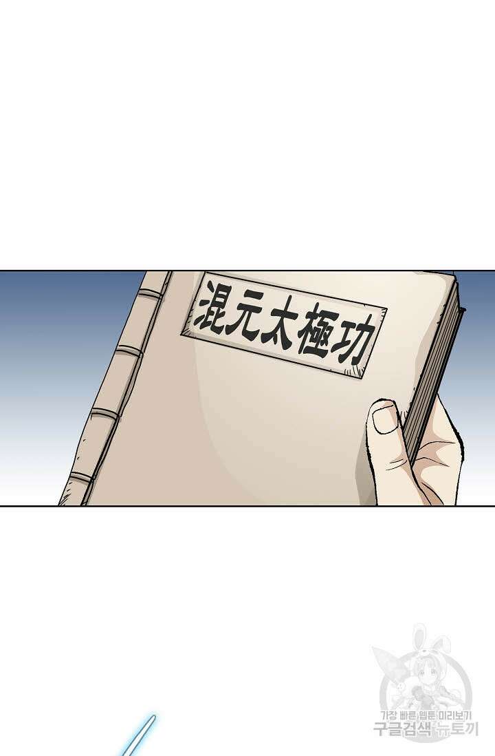 태극무존 15화 59