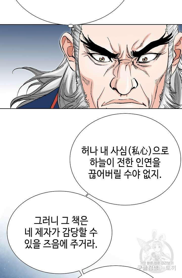 태극무존 15화 66