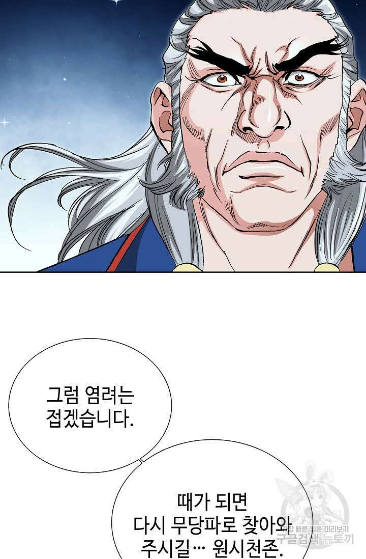 태극무존 15화 71