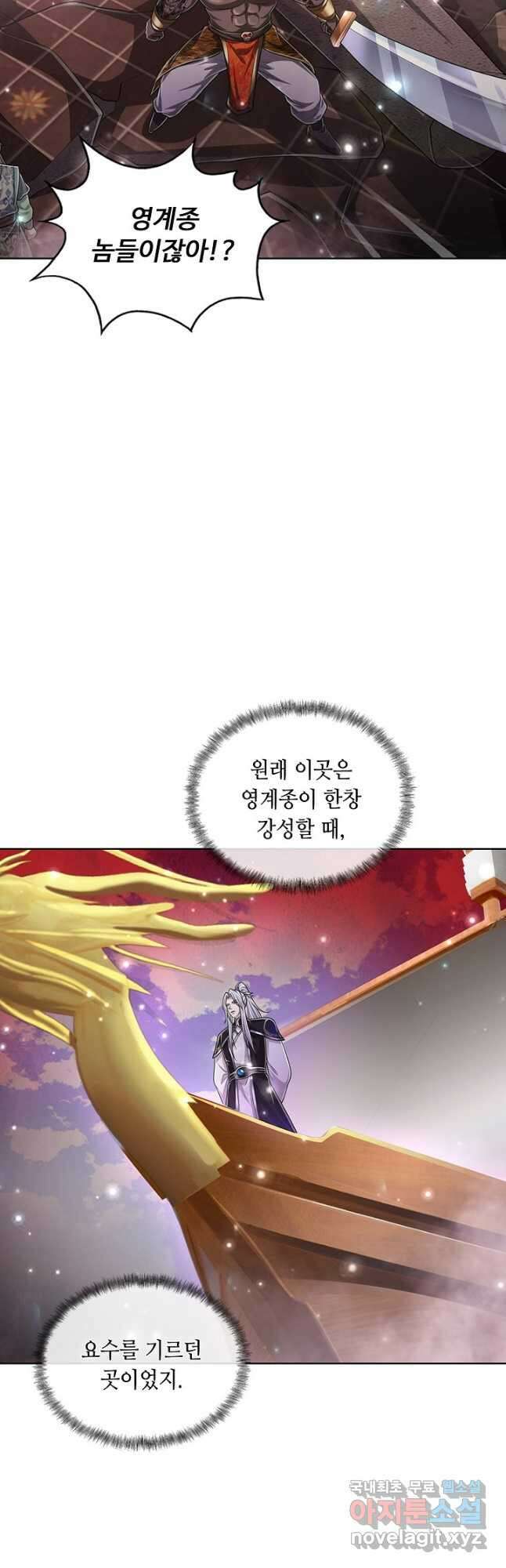 100만 년 만에 귀환하다 108화 3