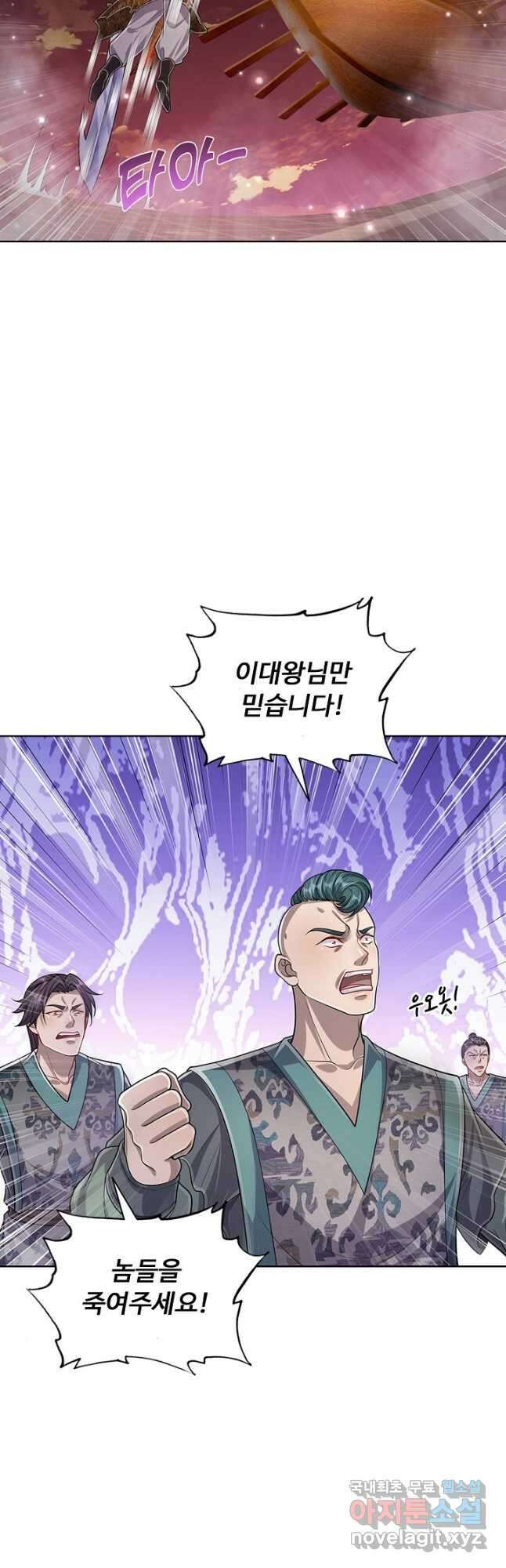100만 년 만에 귀환하다 108화 5