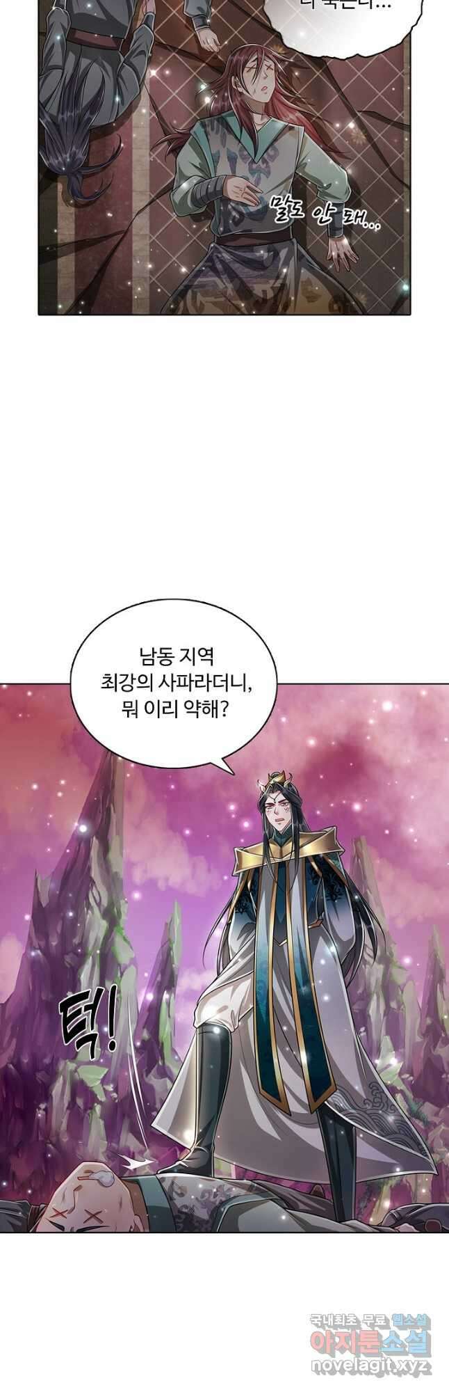 100만 년 만에 귀환하다 108화 10