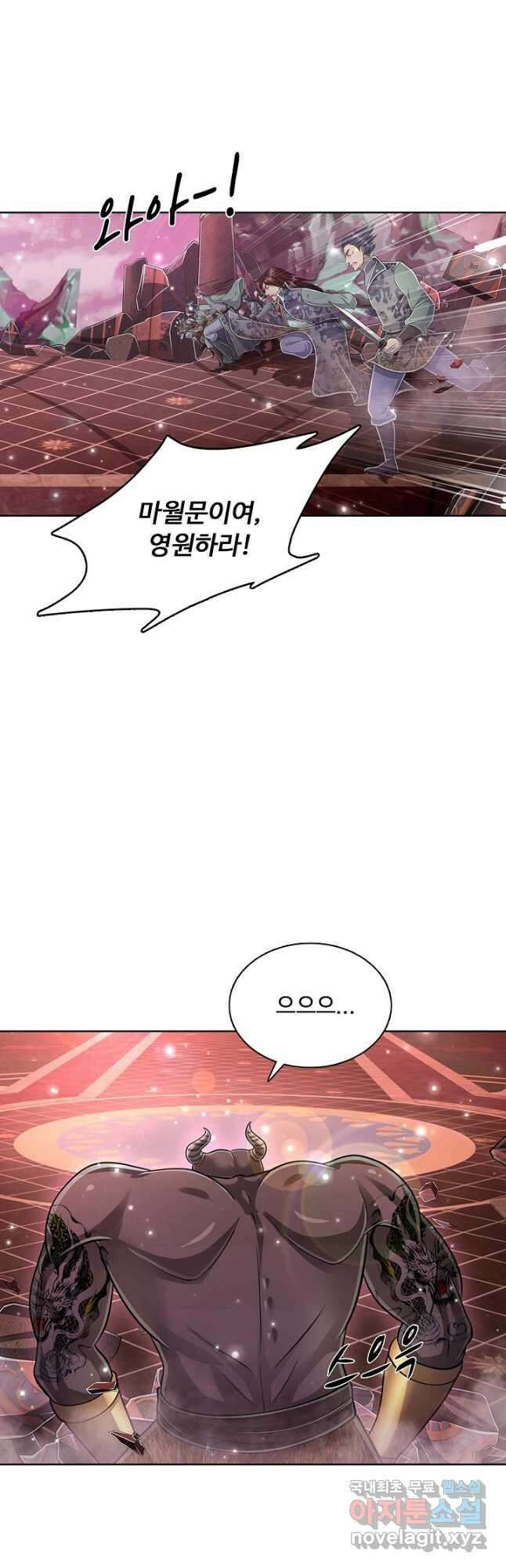 100만 년 만에 귀환하다 108화 16