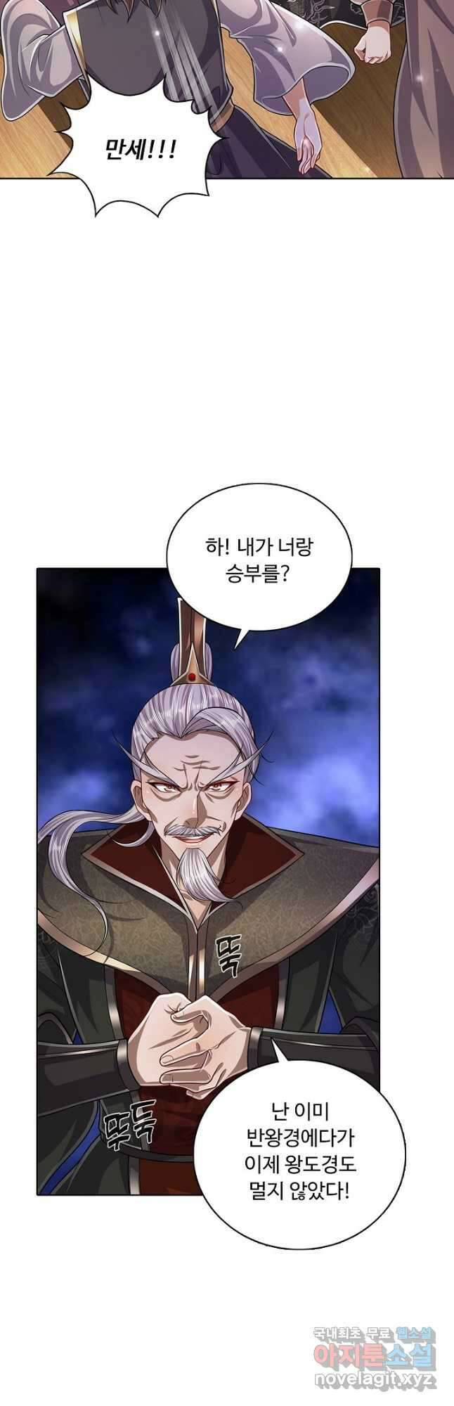 100만 년 만에 귀환하다 108화 37