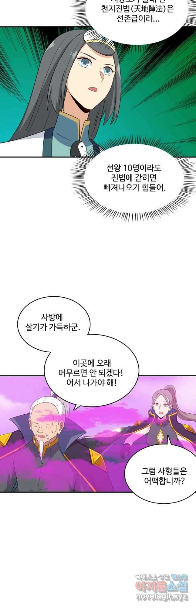 허세로 레벨업 하기 475화 6