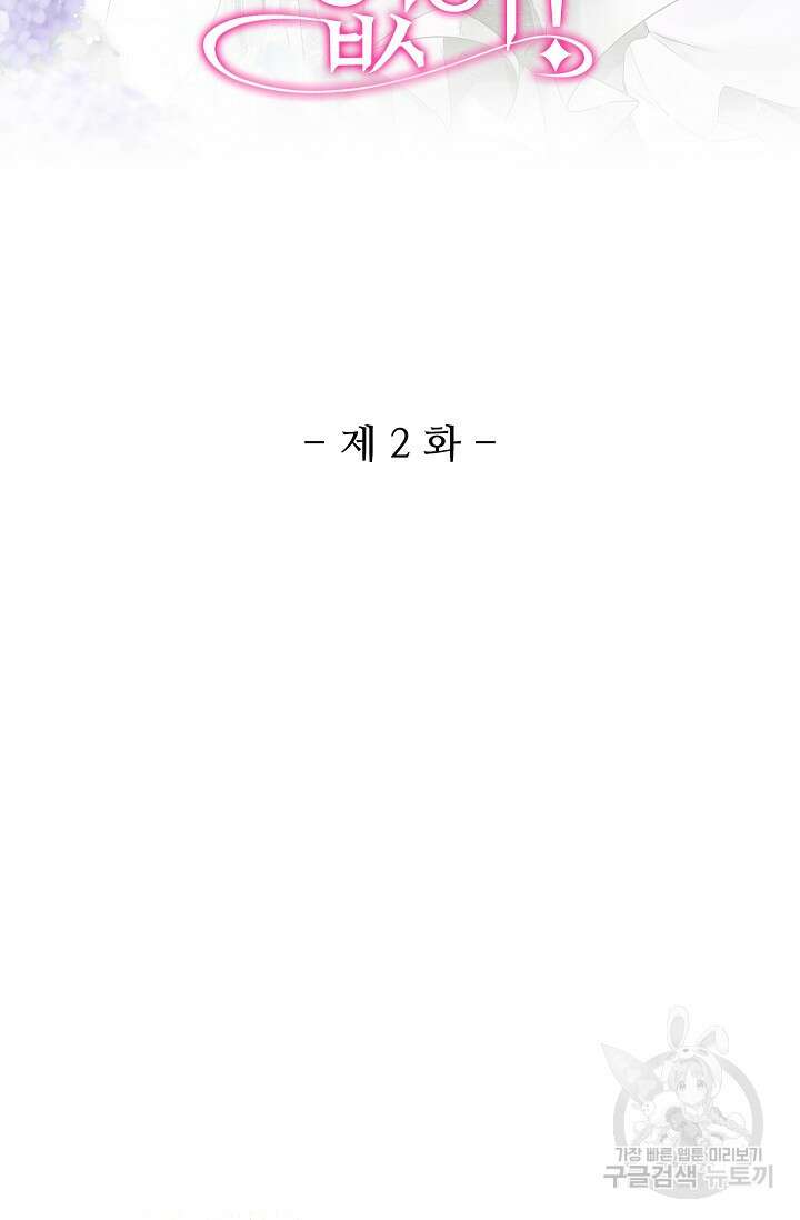 이대로 죽을 수는 없어 2화 2