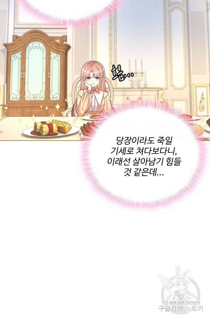 이대로 죽을 수는 없어 2화 5
