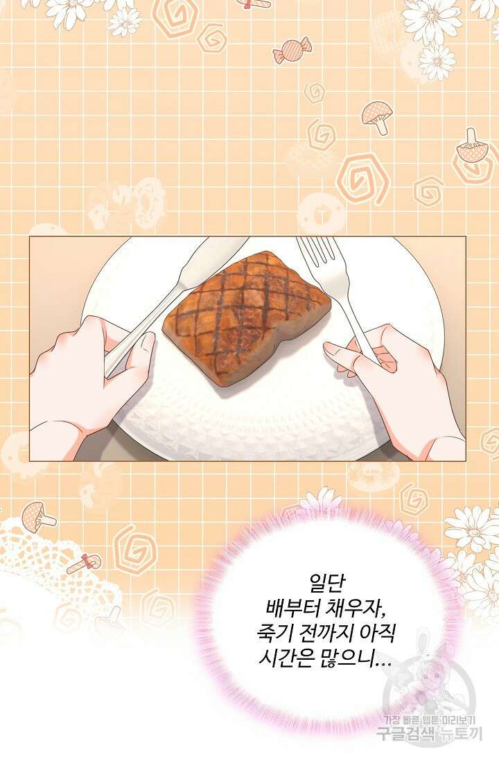 이대로 죽을 수는 없어 2화 7