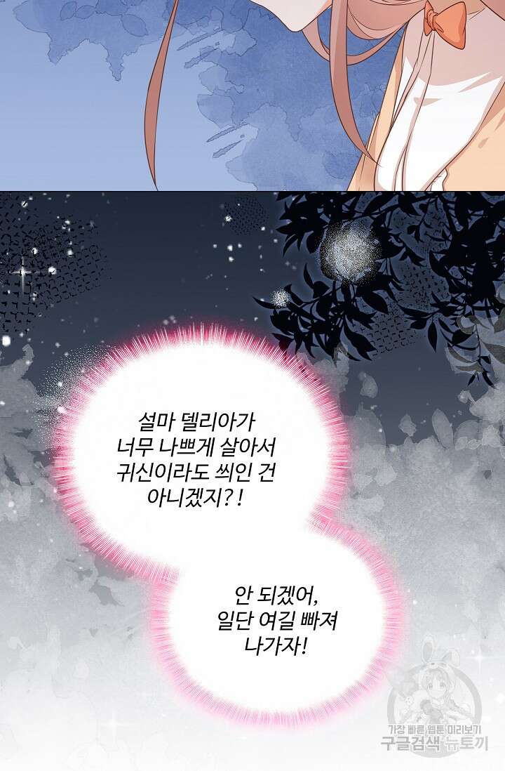 이대로 죽을 수는 없어 2화 24