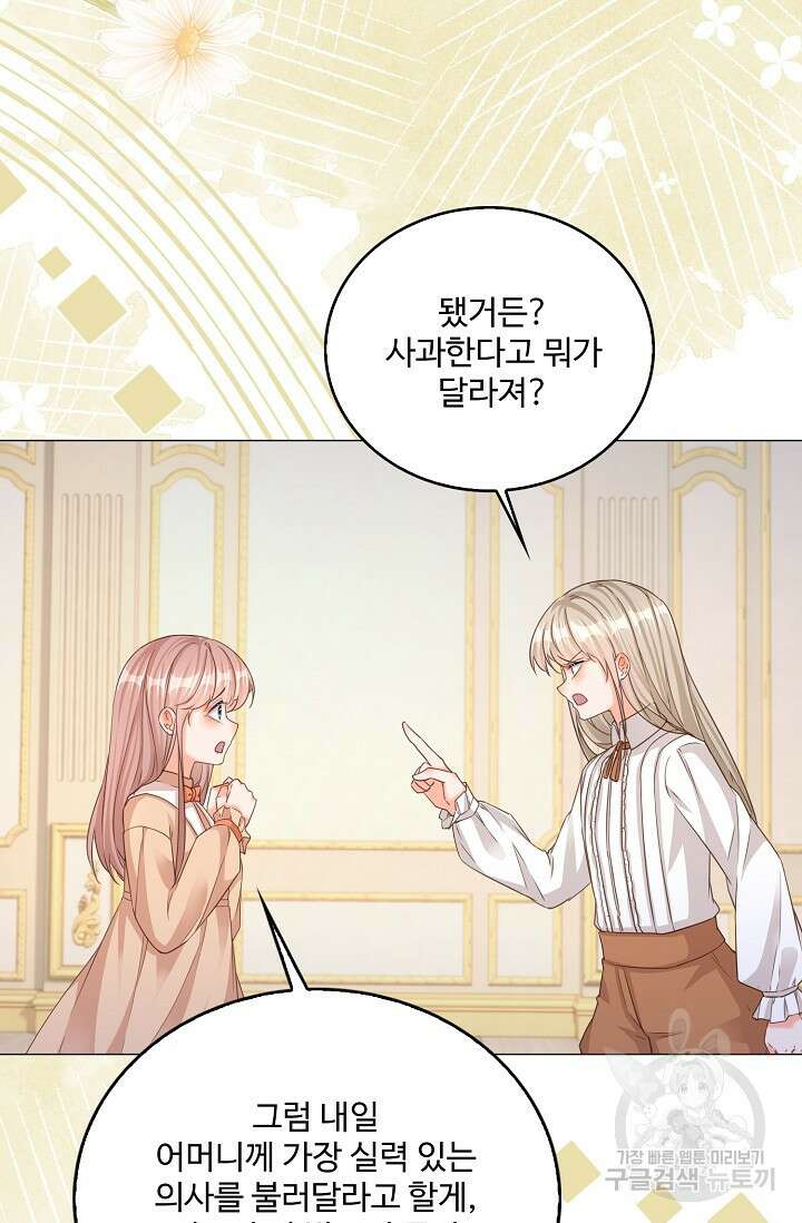 이대로 죽을 수는 없어 2화 46