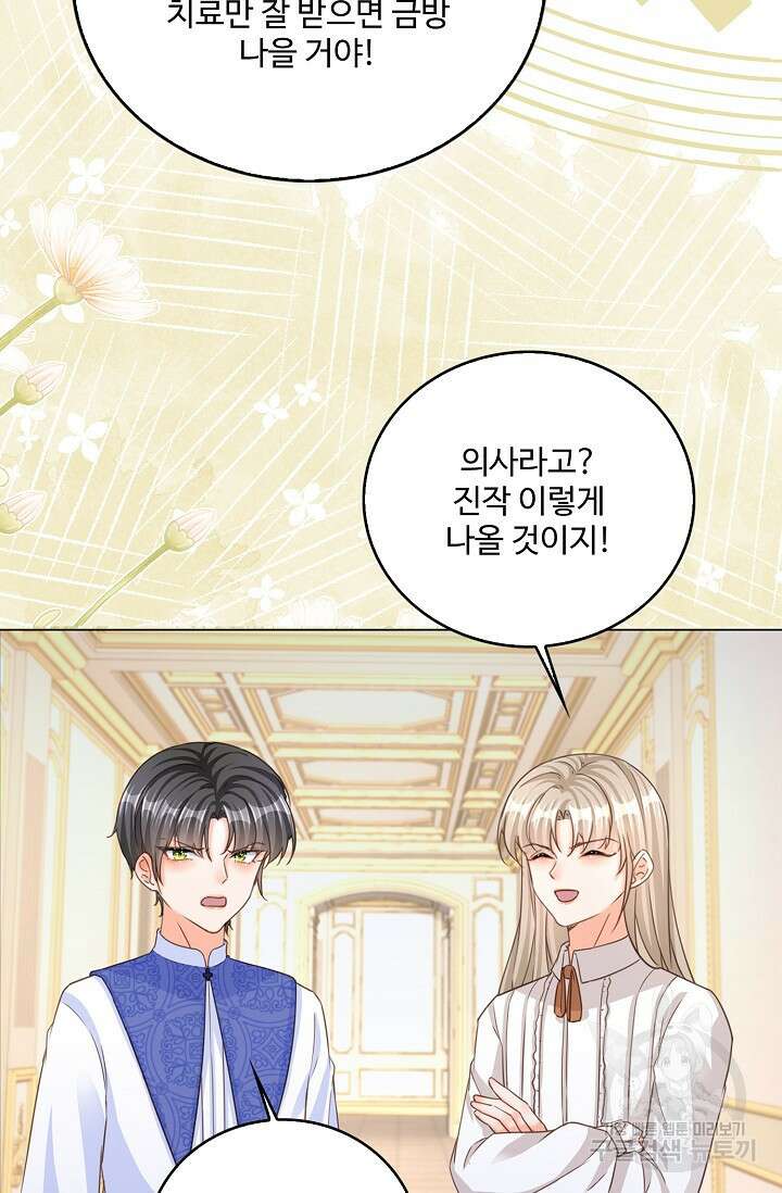 이대로 죽을 수는 없어 2화 47