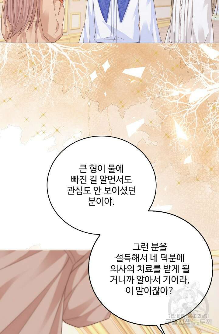 이대로 죽을 수는 없어 2화 49